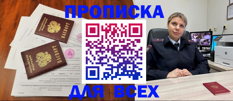 прописка паспорт в Кашине