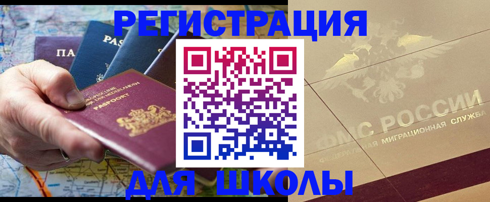 прописка для школы в Кашине